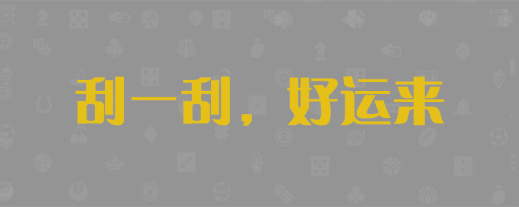 加拿大28开奖预测走势图，加拿大28开奖，加拿大28预测，加拿大28预测开奖走势结果